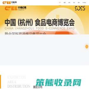 中展(杭州)会展有限公司