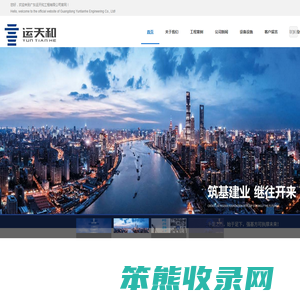 广东运天和工程有限公司官网