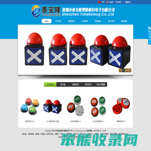 深圳市泰宝隆塑胶模具有限公司