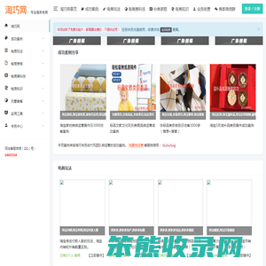 杭州妙策淘巧网