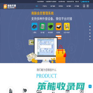 大连会员管理系统,大连短信群发,大连短信平台,大连会员短信,大连400电话办理,大连400电话申请,大连收银管理系统,大连网站建设,大连软件开发