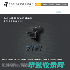 广州末了未了数码科技有限公司