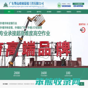 广东攀高玻璃幕墙工程有限公司