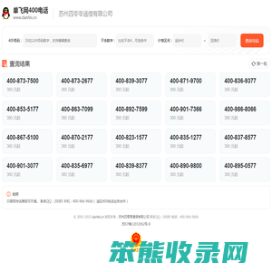 苏州四零零通信有限公司