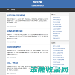 加盟排名网