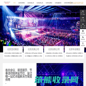 北京活动公司