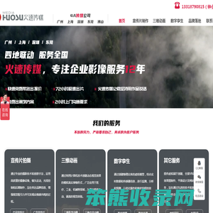 火速传媒有限公司