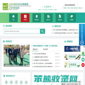 上海市绿化和市容管理局
