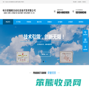 哈尔滨德维自动化设备开发有限公司