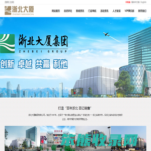 浙北大厦集团有限公司