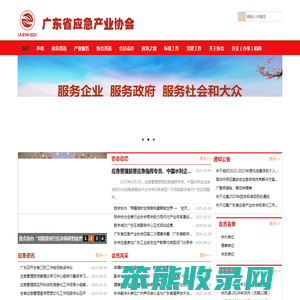 广东省应急产业协会