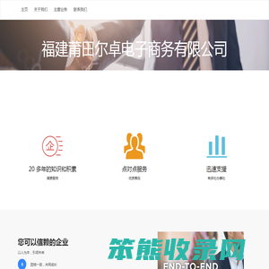 福建莆田尔卓电子商务有限公司