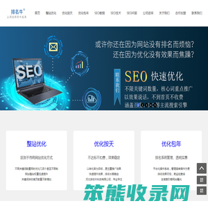 seo整站优化外包服务