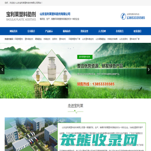 山东宝利莱塑料助剂有限公司,环氧大豆油,稳定剂,硬脂酸钙,环氧增塑剂,润滑剂,塑料助剂