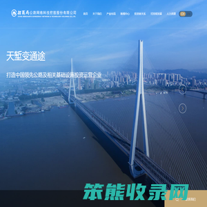 招商局公路网络科技控股股份有限公司