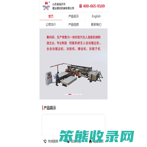 滚筒/辊筒全自动锯边机