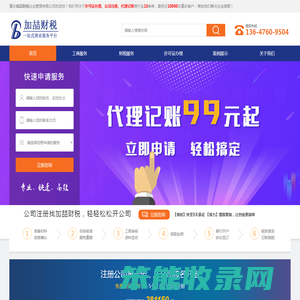 加喆财税一站式商业服务平台