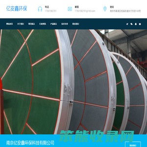 南京亿安鑫环保科技有限公司