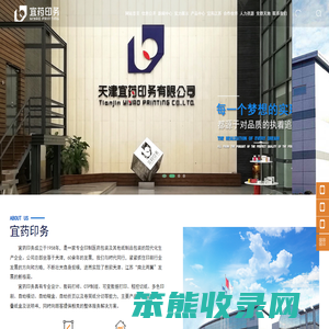 天津宜药印务有限公司