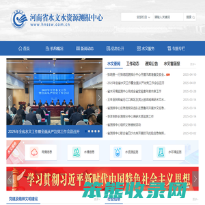 河南省水文水资源测报中心