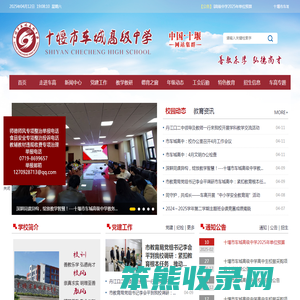 十堰市车城高级中学