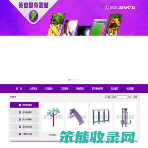 济南健身器材