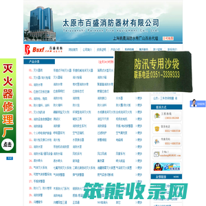 太原市百盛消防器材有限公司