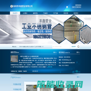涿州市丰鑫管业有限公司