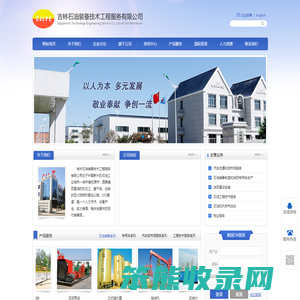 吉林石油装备技术工程服务有限公司