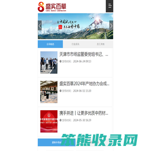 盛实百草药业有限公司
