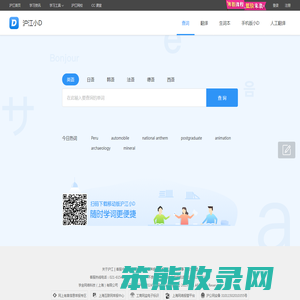 在线翻译