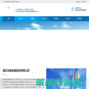 重庆龙健金属制造有限公司