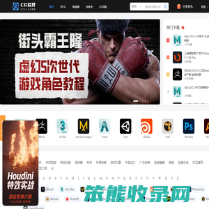 CG软件