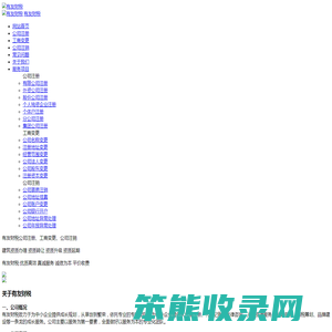 公司注册