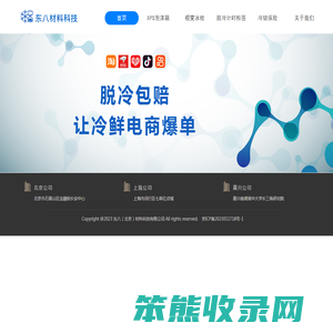 东八材料