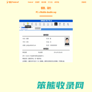 极简简历