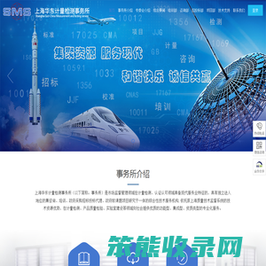 华东计量检测事务所