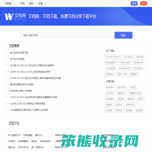 文档网