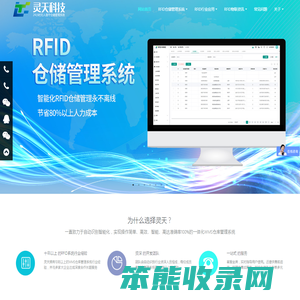 广东灵天智能科技有限公司rfid仓储管理系统,无人值守仓库,WMS智能仓储管理系统,RFID固定资产管理系统