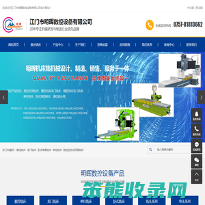 数控铣床,龙门铣床,卧式单面铣床,单柱铣床,江门市明晖数控设备有限公司