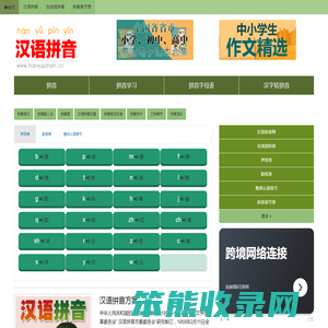 汉语拼音字母表