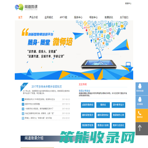 闻道微课