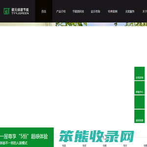 碳元绿建节能