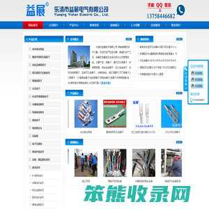 乐清市益展电气有限公司
