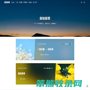 寂拾寂思