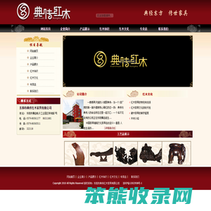 东阳市典传红木家具有限公司