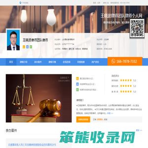 王晓波律师团队律师