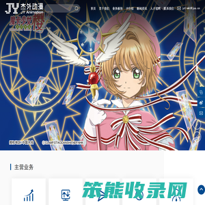 杰外动漫