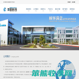 武汉海圣科技发展有限公司