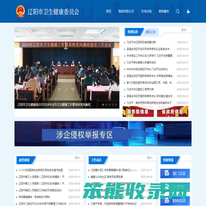 辽阳市卫生健康委员会